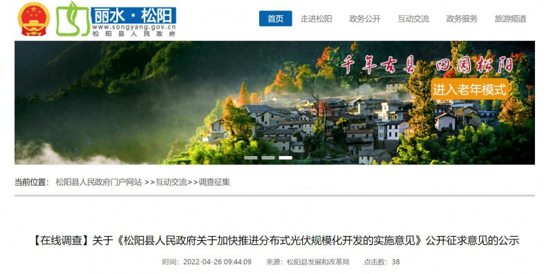 最高0.60元/瓦！浙江松陽針對(duì)戶用光伏進(jìn)行補(bǔ)貼