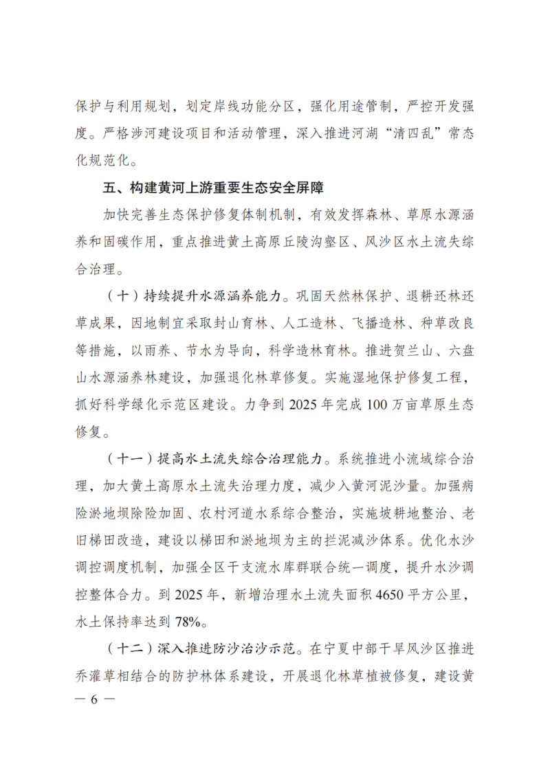 國(guó)家發(fā)改委：大力推廣光伏治沙項(xiàng)目 2025年實(shí)現(xiàn)可再生能源裝機(jī)占比55%！