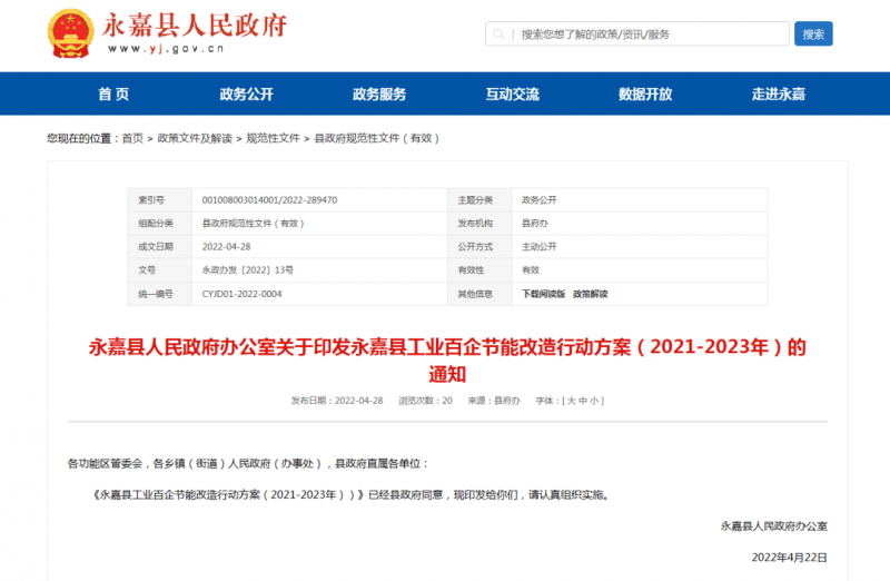 浙江永嘉縣：2023年新增光伏并網(wǎng)2萬千瓦以上，新建工業(yè)廠房安裝分布式光伏比例達100%！