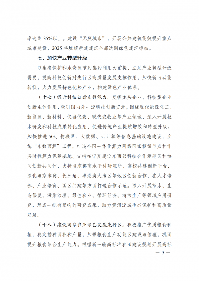 國(guó)家發(fā)改委：大力推廣光伏治沙項(xiàng)目 2025年實(shí)現(xiàn)可再生能源裝機(jī)占比55%！