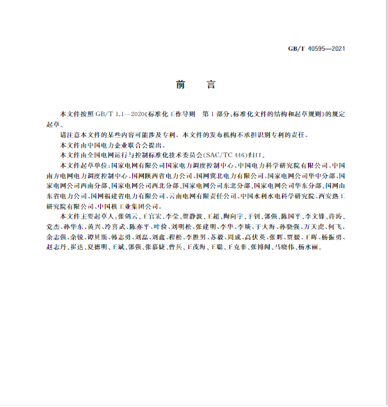 又一政策落實(shí)！事關(guān)光伏電站、儲(chǔ)能電站（附標(biāo)準(zhǔn)全文）