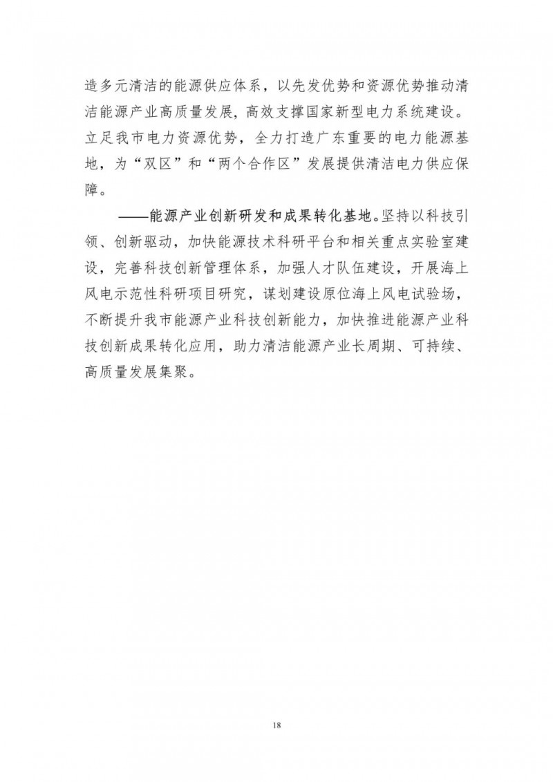 著力打造多元清潔能源供應(yīng)體系！廣東陽(yáng)江市發(fā)布《能源發(fā)展“十四五”規(guī)劃》（征求意見(jiàn)稿）