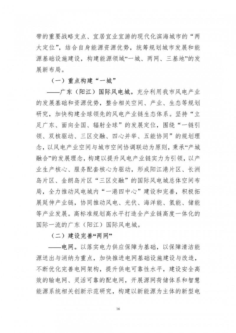 著力打造多元清潔能源供應(yīng)體系！廣東陽(yáng)江市發(fā)布《能源發(fā)展“十四五”規(guī)劃》（征求意見(jiàn)稿）