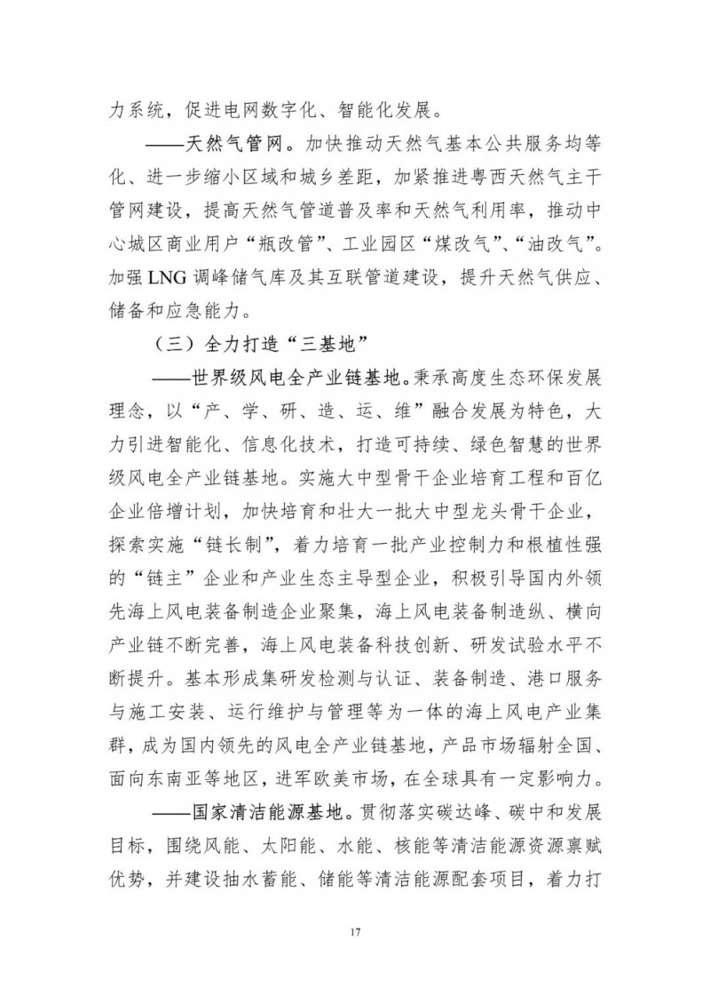 著力打造多元清潔能源供應(yīng)體系！廣東陽(yáng)江市發(fā)布《能源發(fā)展“十四五”規(guī)劃》（征求意見(jiàn)稿）