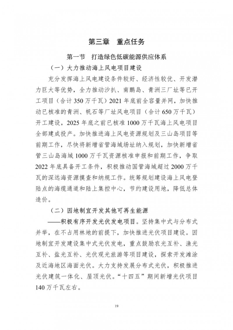 著力打造多元清潔能源供應(yīng)體系！廣東陽(yáng)江市發(fā)布《能源發(fā)展“十四五”規(guī)劃》（征求意見(jiàn)稿）