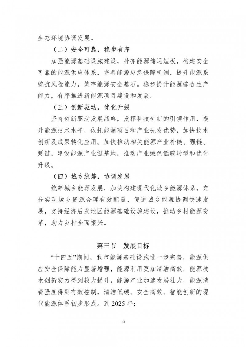 著力打造多元清潔能源供應(yīng)體系！廣東陽(yáng)江市發(fā)布《能源發(fā)展“十四五”規(guī)劃》（征求意見(jiàn)稿）