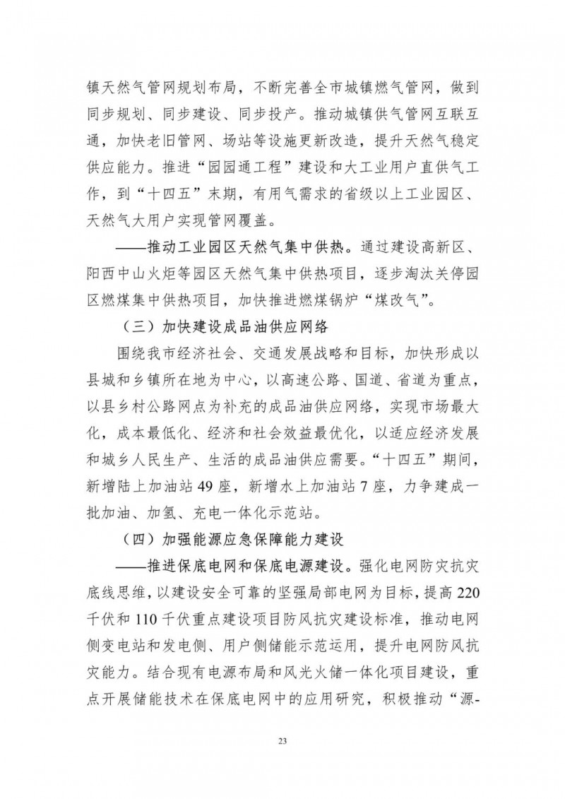 著力打造多元清潔能源供應(yīng)體系！廣東陽(yáng)江市發(fā)布《能源發(fā)展“十四五”規(guī)劃》（征求意見(jiàn)稿）