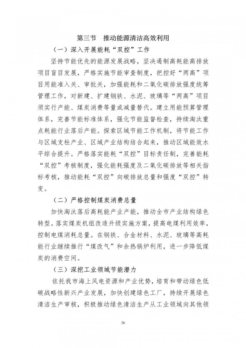 著力打造多元清潔能源供應(yīng)體系！廣東陽(yáng)江市發(fā)布《能源發(fā)展“十四五”規(guī)劃》（征求意見(jiàn)稿）