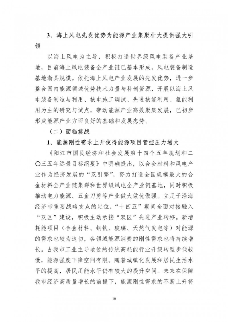 著力打造多元清潔能源供應(yīng)體系！廣東陽(yáng)江市發(fā)布《能源發(fā)展“十四五”規(guī)劃》（征求意見(jiàn)稿）