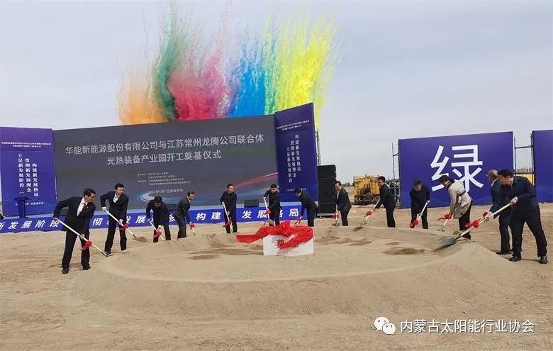 總投資25億！華能巴彥淖爾市光熱裝備產(chǎn)業(yè)園在臨河區(qū)開(kāi)工奠基