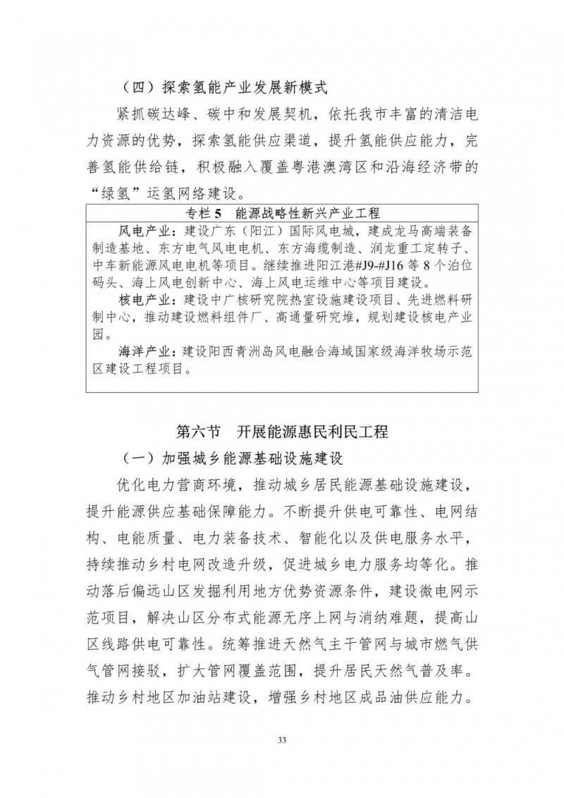 著力打造多元清潔能源供應(yīng)體系！廣東陽(yáng)江市發(fā)布《能源發(fā)展“十四五”規(guī)劃》（征求意見(jiàn)稿）