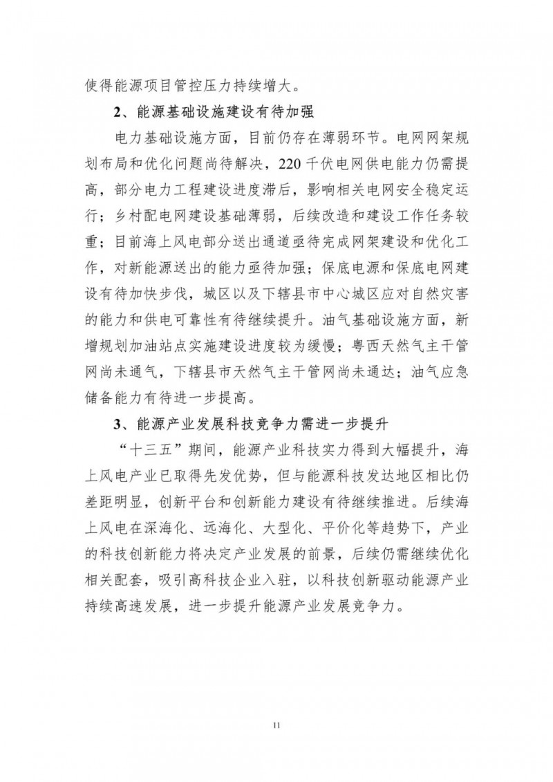 著力打造多元清潔能源供應(yīng)體系！廣東陽(yáng)江市發(fā)布《能源發(fā)展“十四五”規(guī)劃》（征求意見(jiàn)稿）