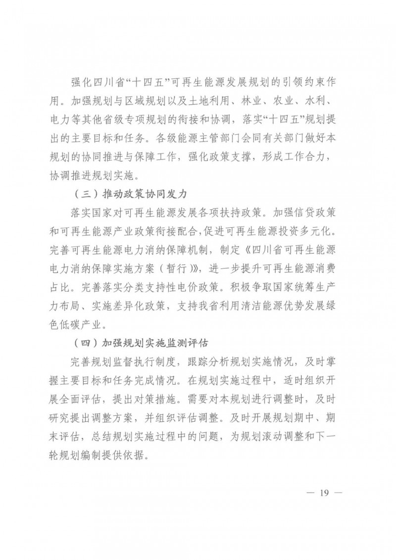 光伏發(fā)電1000萬千瓦！四川省公布“十四五”可再生能源發(fā)展規(guī)劃