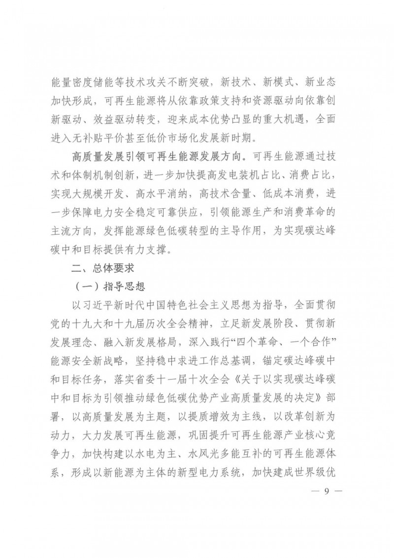 光伏發(fā)電1000萬千瓦！四川省公布“十四五”可再生能源發(fā)展規(guī)劃