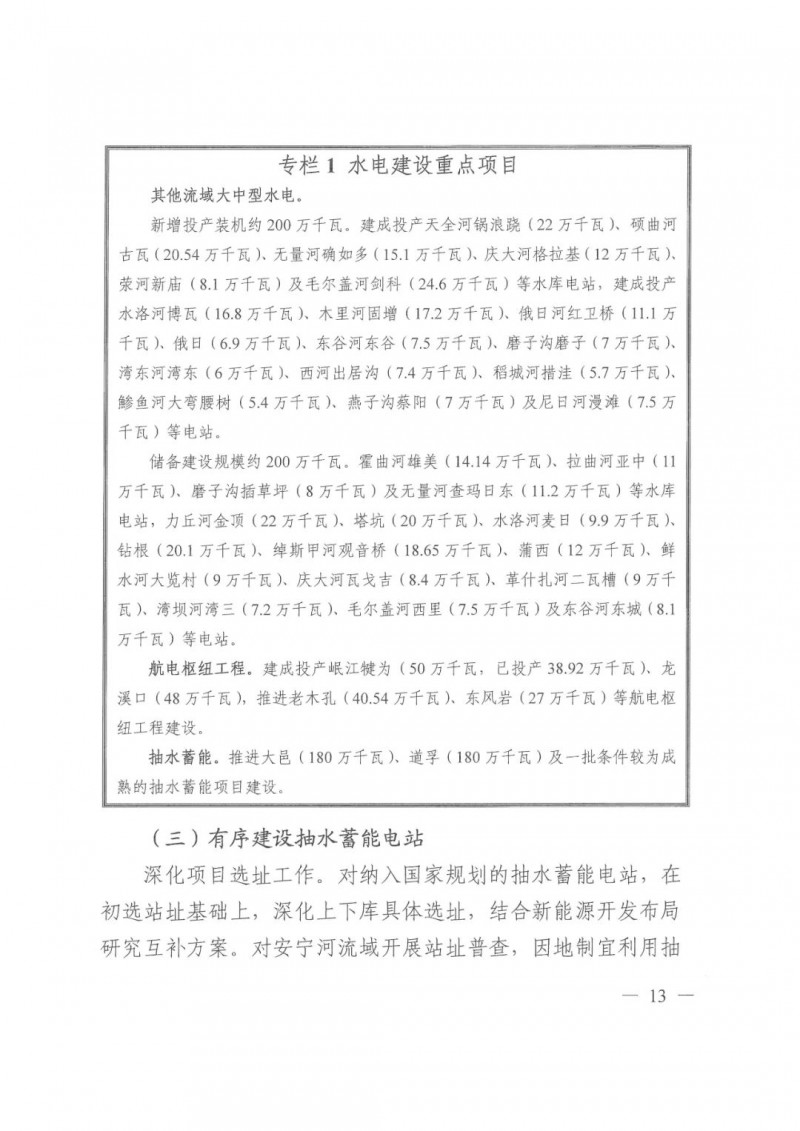 光伏發(fā)電1000萬千瓦！四川省公布“十四五”可再生能源發(fā)展規(guī)劃