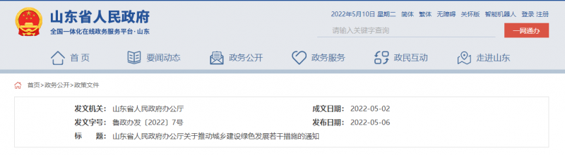 支持推動整縣分布式光伏規(guī)?；_發(fā)試點 山東印發(fā)推動城鄉(xiāng)建設(shè)綠色發(fā)展若干措施