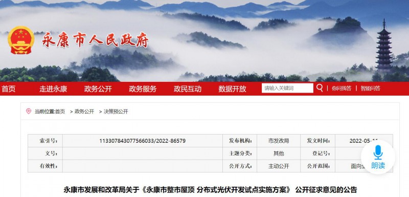 浙江永康：鼓勵(lì)&ldquo;光伏村、光伏鎮(zhèn)&rdquo;建設(shè)，新建分布式光伏度電補(bǔ)貼0.1元連補(bǔ)3年！