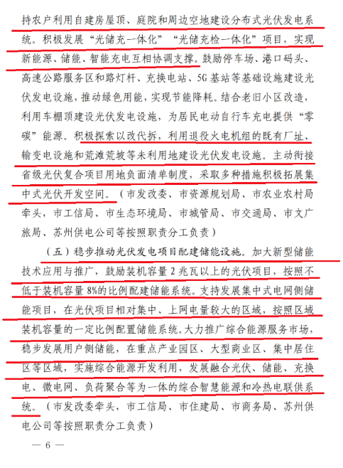 蘇州：國企廠房100%安裝分布式光伏！