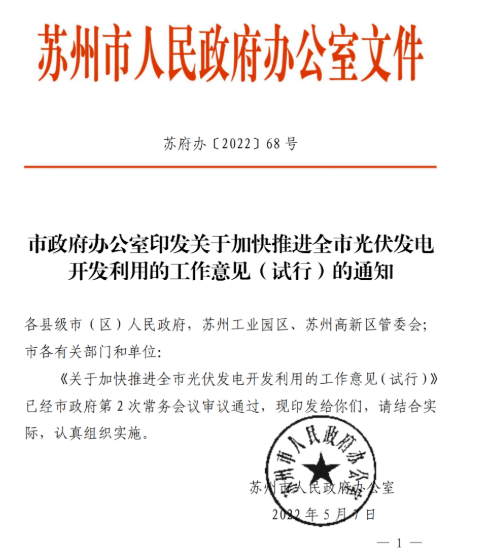 蘇州：國企廠房100%安裝分布式光伏！