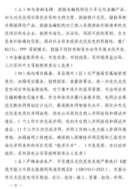 蘇州：國企廠房100%安裝分布式光伏！