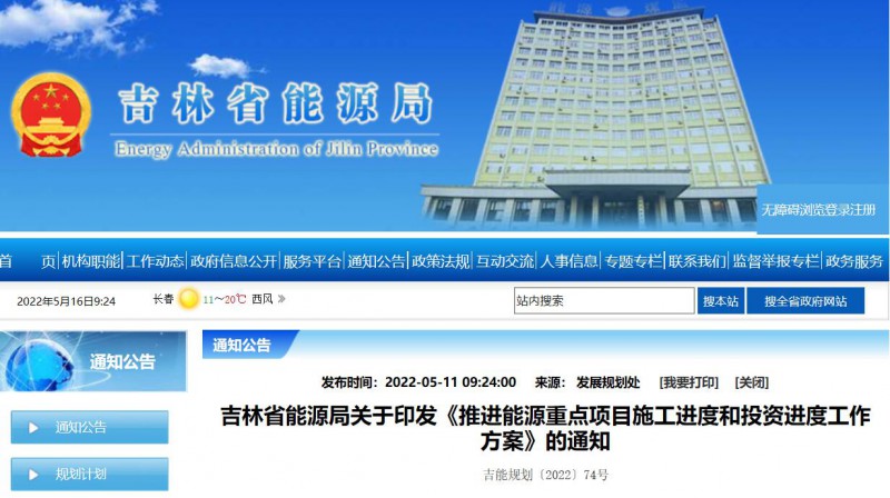 920萬千瓦！吉林部署六項舉措加快太陽能、風(fēng)能等新能源項目審批