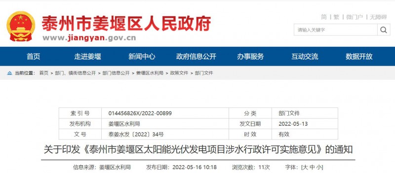 泰州姜堰：“一事一決策”！嚴(yán)控涉水光伏審批，部分地區(qū)嚴(yán)禁發(fā)展