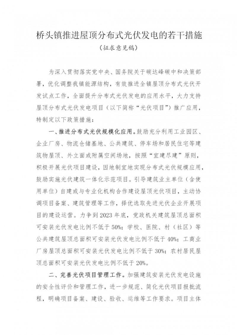 工商業(yè)0.05元/千瓦時(shí)、居民0.1元/千瓦時(shí)！東莞橋頭鎮(zhèn)擬補(bǔ)貼新建分布式光伏項(xiàng)目