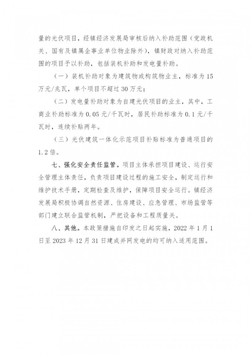 工商業(yè)0.05元/千瓦時(shí)、居民0.1元/千瓦時(shí)！東莞橋頭鎮(zhèn)擬補(bǔ)貼新建分布式光伏項(xiàng)目