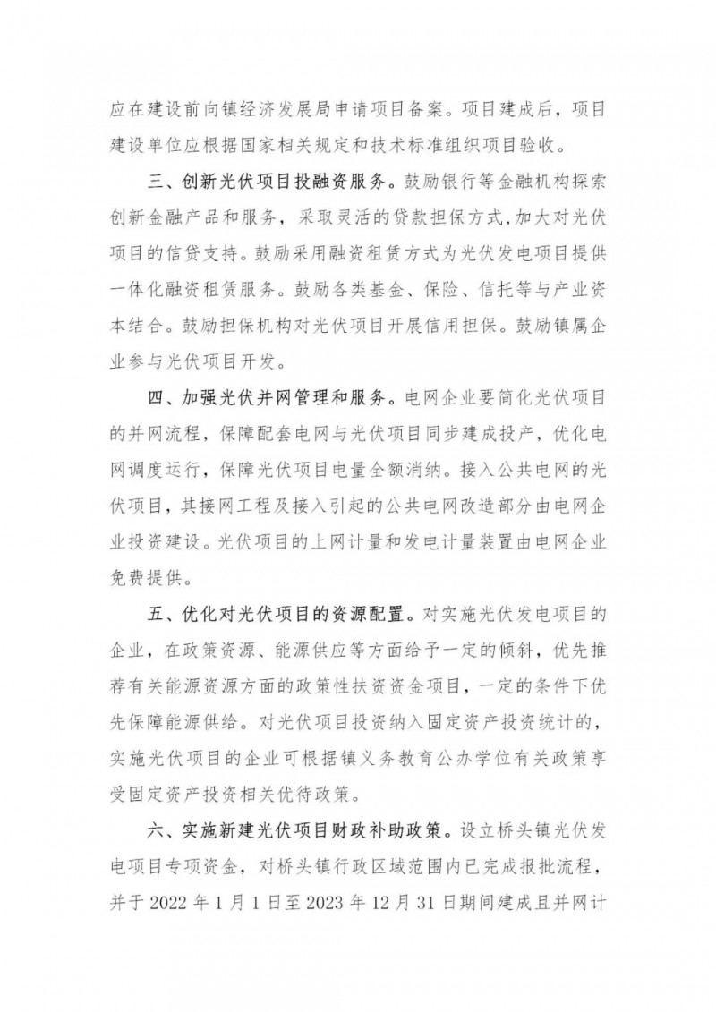 工商業(yè)0.05元/千瓦時(shí)、居民0.1元/千瓦時(shí)！東莞橋頭鎮(zhèn)擬補(bǔ)貼新建分布式光伏項(xiàng)目