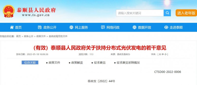 最高0.5元/瓦！泰順縣下發(fā)分布式光伏補貼意見
