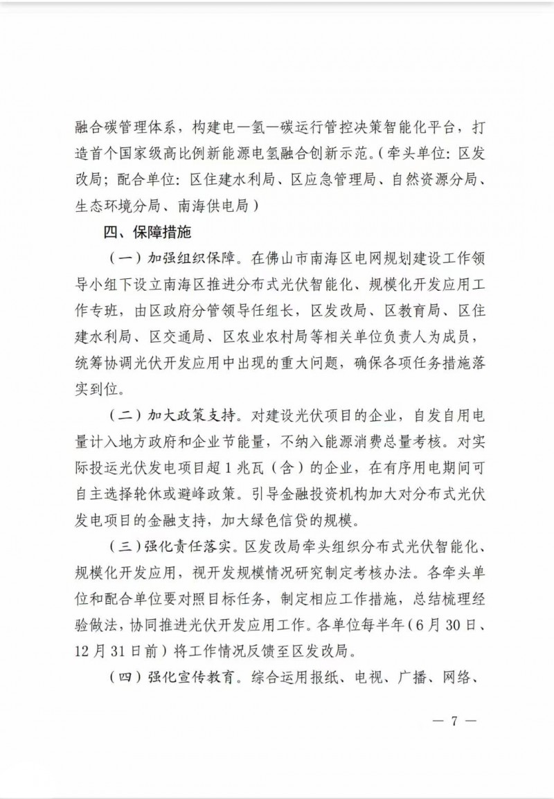 佛山南海區(qū)：力爭到2025年底，各類屋頂光伏安裝比例均達到國家試點要求