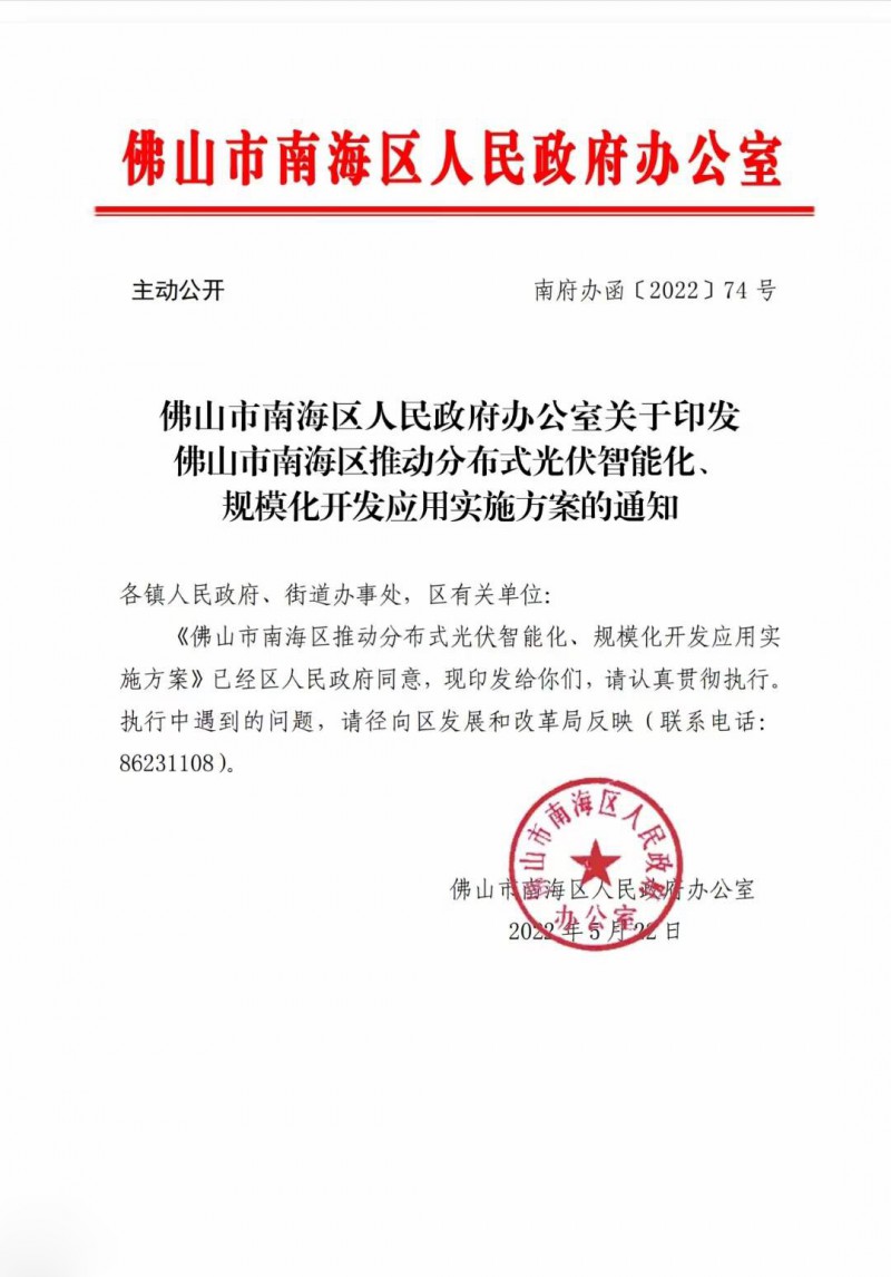 佛山南海區(qū)：力爭到2025年底，各類屋頂光伏安裝比例均達到國家試點要求