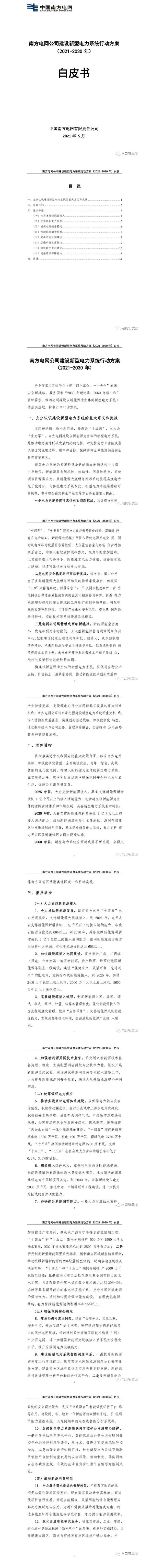 擼起袖子加油干?。?030年前建成新型電力系統(tǒng)！新能源裝機(jī)達(dá)到250GW