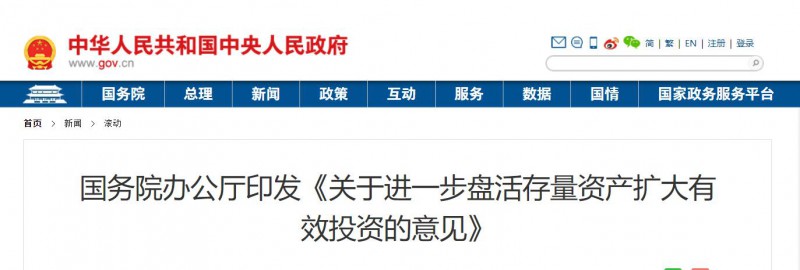 國務(wù)院：優(yōu)先支持大型清潔能源基地等重點領(lǐng)域項目！