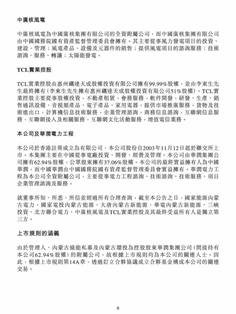 100億！五大、三小及TCL成立內(nèi)蒙古能源基金