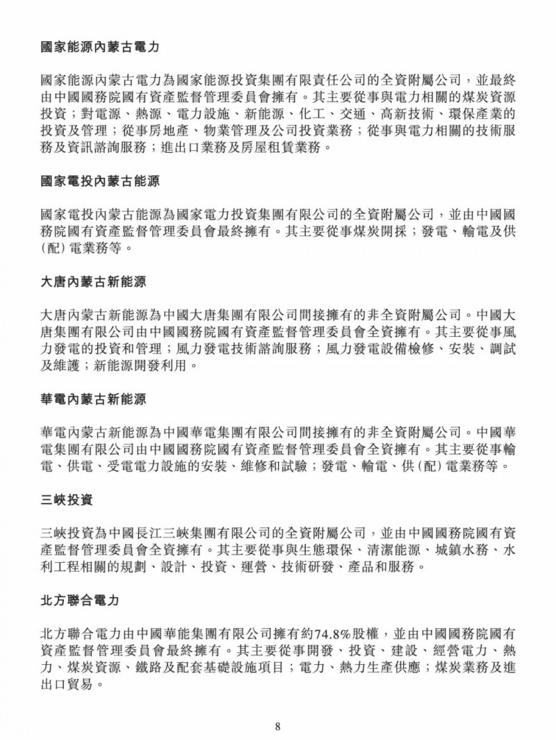 100億！五大、三小及TCL成立內(nèi)蒙古能源基金