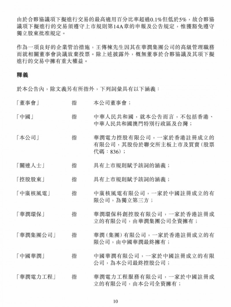 100億！五大、三小及TCL成立內(nèi)蒙古能源基金