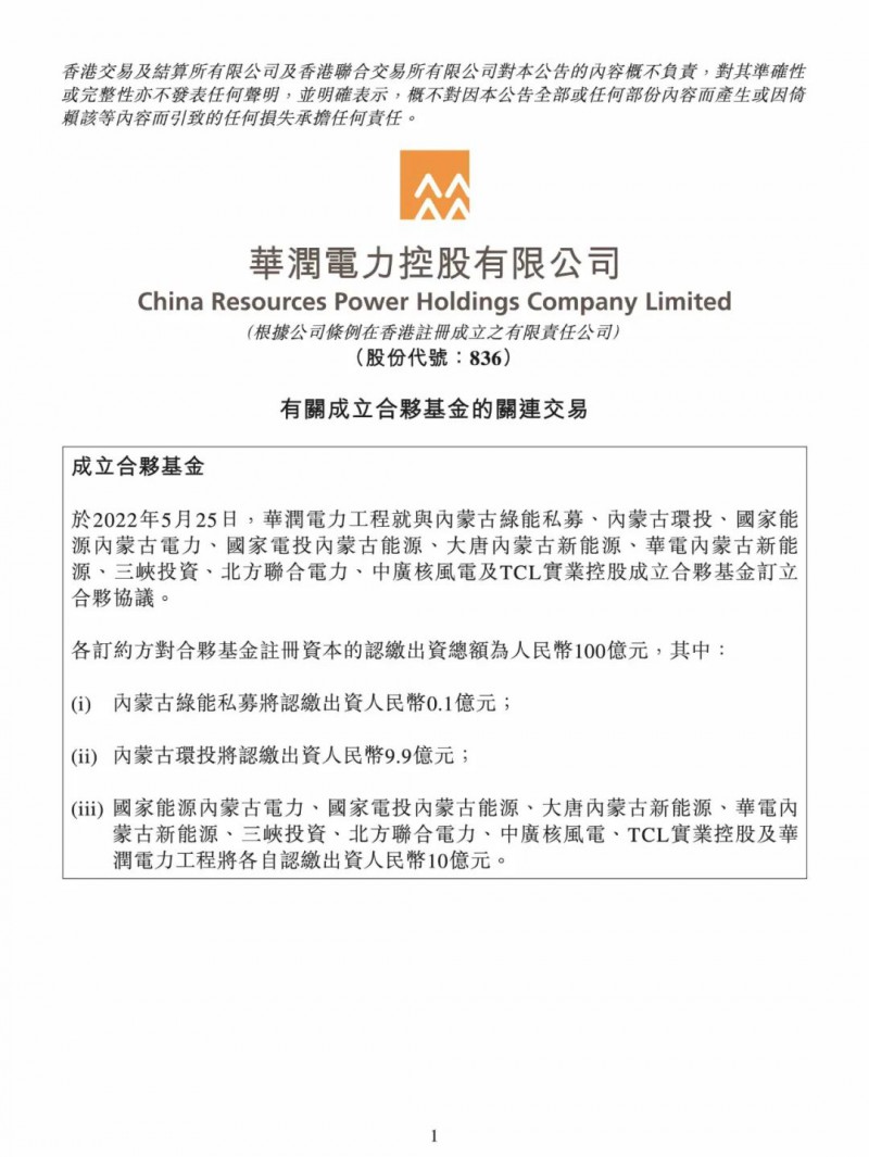 100億！五大、三小及TCL成立內(nèi)蒙古能源基金