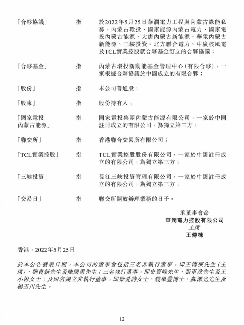 100億！五大、三小及TCL成立內(nèi)蒙古能源基金