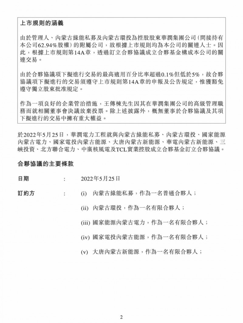 100億！五大、三小及TCL成立內(nèi)蒙古能源基金