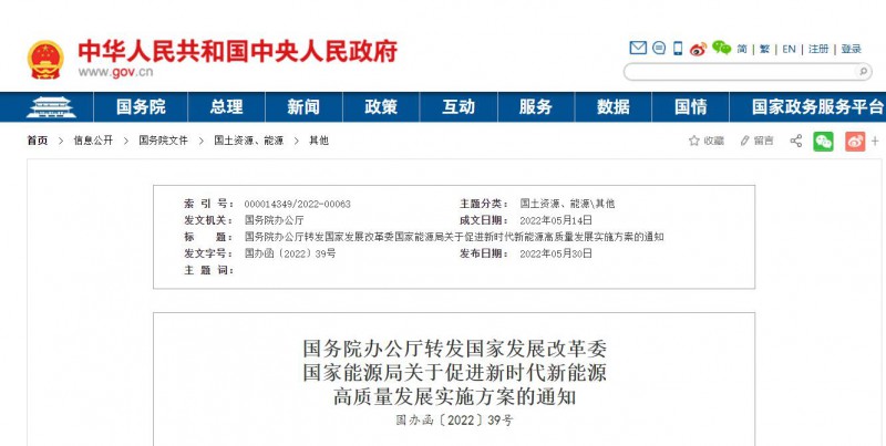 國務院：完善新能源項目用地管制規(guī)則 充分利用沙漠、戈壁等未利用地建設大型風光電基地