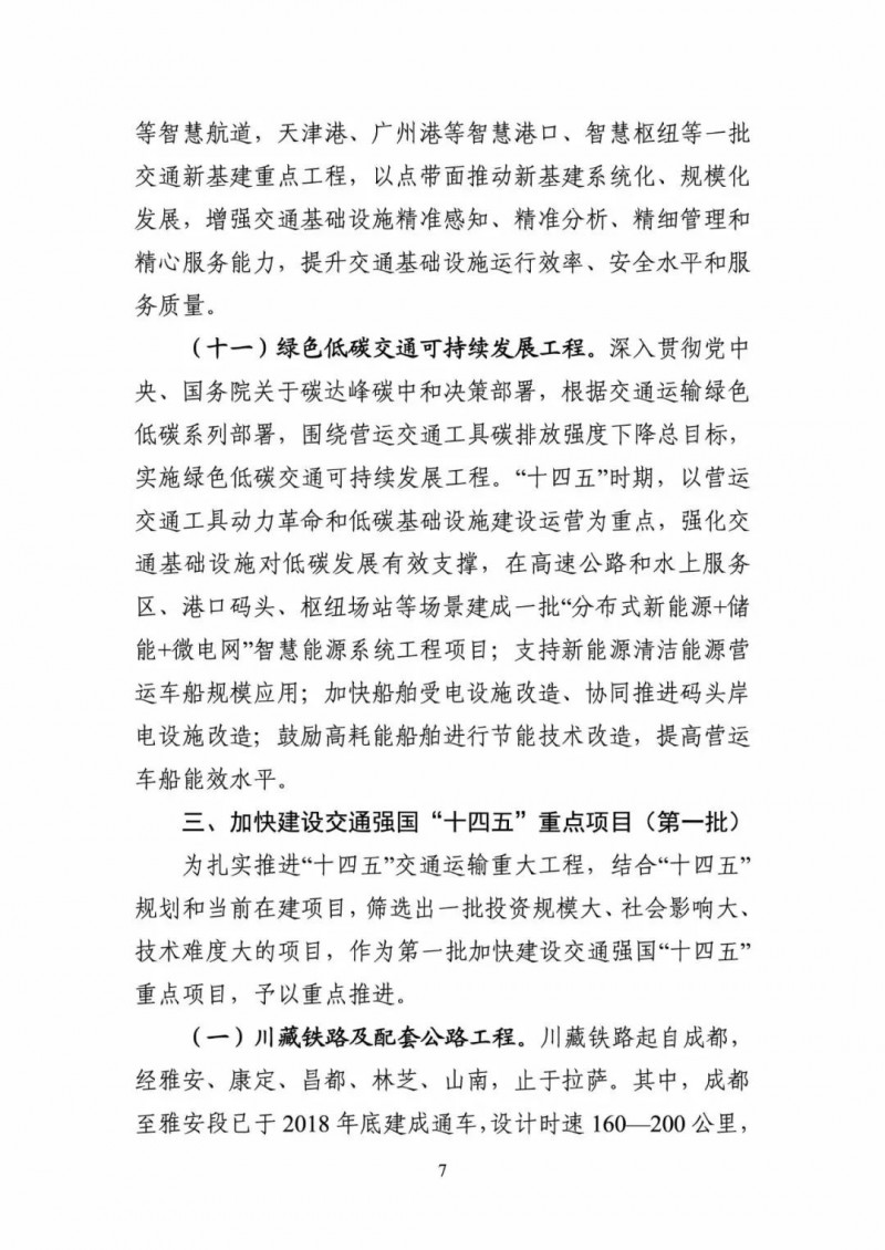 交通部：建成一批“分布式新能源+儲能+微電網(wǎng)”智慧能源系統(tǒng)工程項(xiàng)目