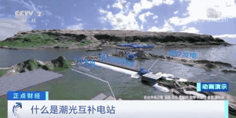 年均發(fā)電量超1億度！央視財(cái)經(jīng)重點(diǎn)關(guān)注我國(guó)“首座”潮光互補(bǔ)型光伏電站