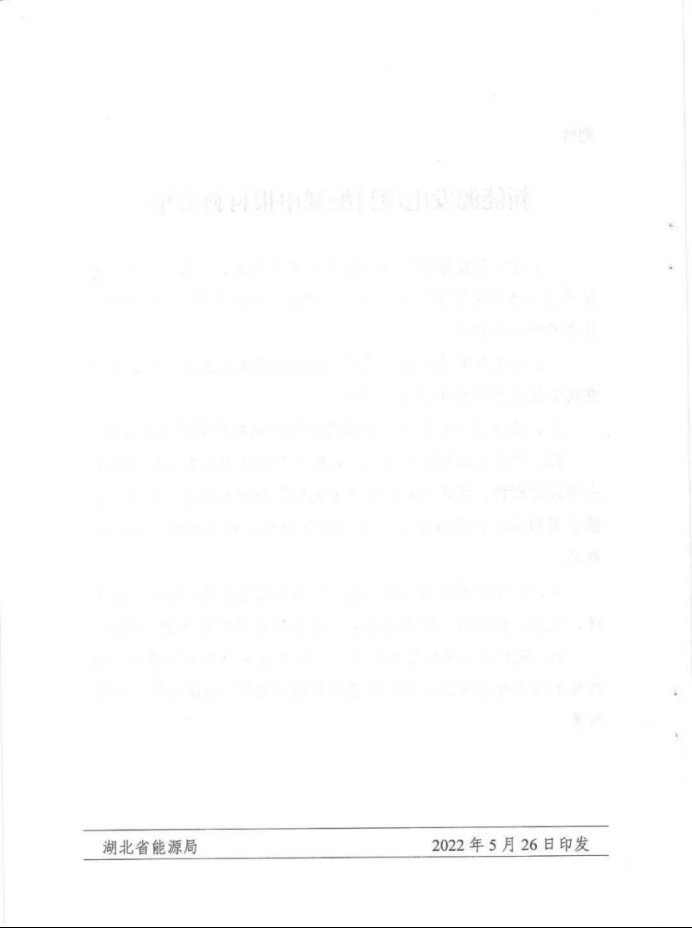 湖北：總計11.38GW，不得設(shè)配套門檻，否則暫停安排項目！