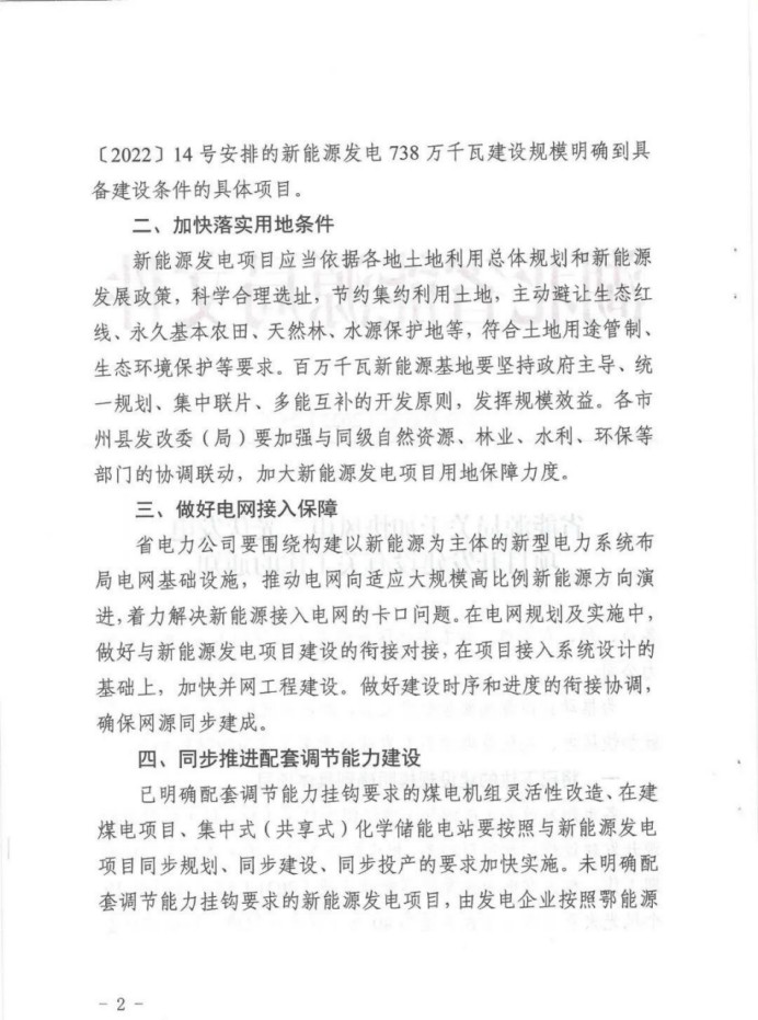 湖北：總計11.38GW，不得設(shè)配套門檻，否則暫停安排項目！