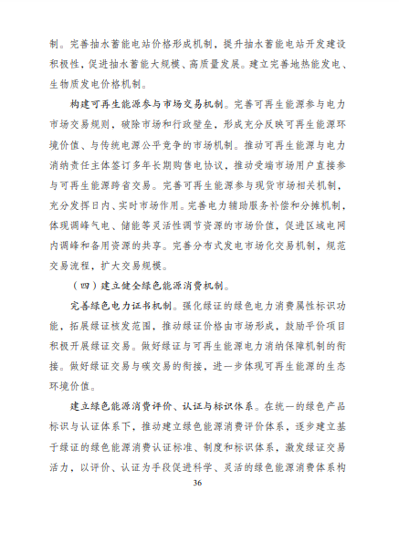 發(fā)改委、能源局等九部委聯(lián)合印發(fā)發(fā)布&ldquo;十四五&rdquo;可再生能源規(guī)劃！