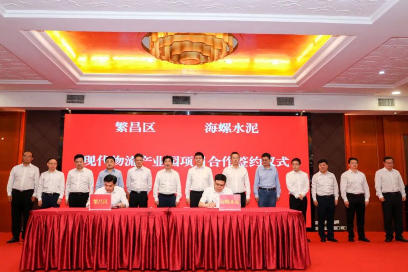 總投資約50億！海螺集團與蕪湖市簽署新能源、智能裝備等九項合作協(xié)議