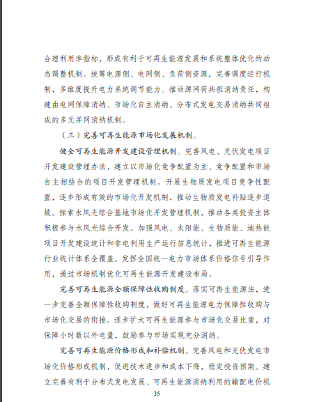 發(fā)改委、能源局等九部委聯(lián)合印發(fā)發(fā)布&ldquo;十四五&rdquo;可再生能源規(guī)劃！