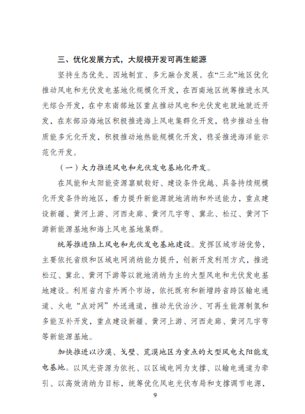 發(fā)改委、能源局等九部委聯(lián)合印發(fā)發(fā)布&ldquo;十四五&rdquo;可再生能源規(guī)劃！