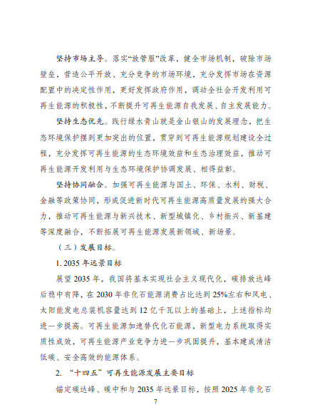 發(fā)改委、能源局等九部委聯(lián)合印發(fā)發(fā)布&ldquo;十四五&rdquo;可再生能源規(guī)劃！